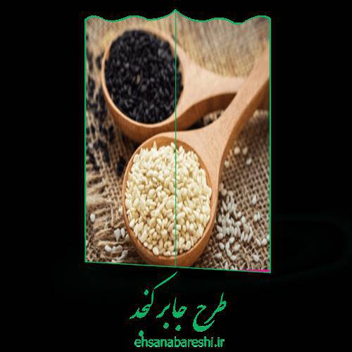 طرح جابر روغن کنجد